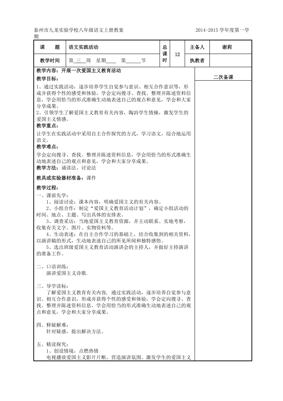 12语文实践活动_第1页