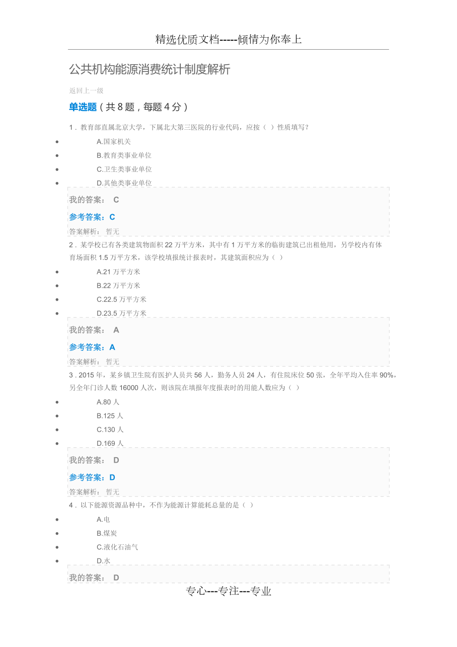 公共机构能源消费统计制度解析(共5页)_第1页