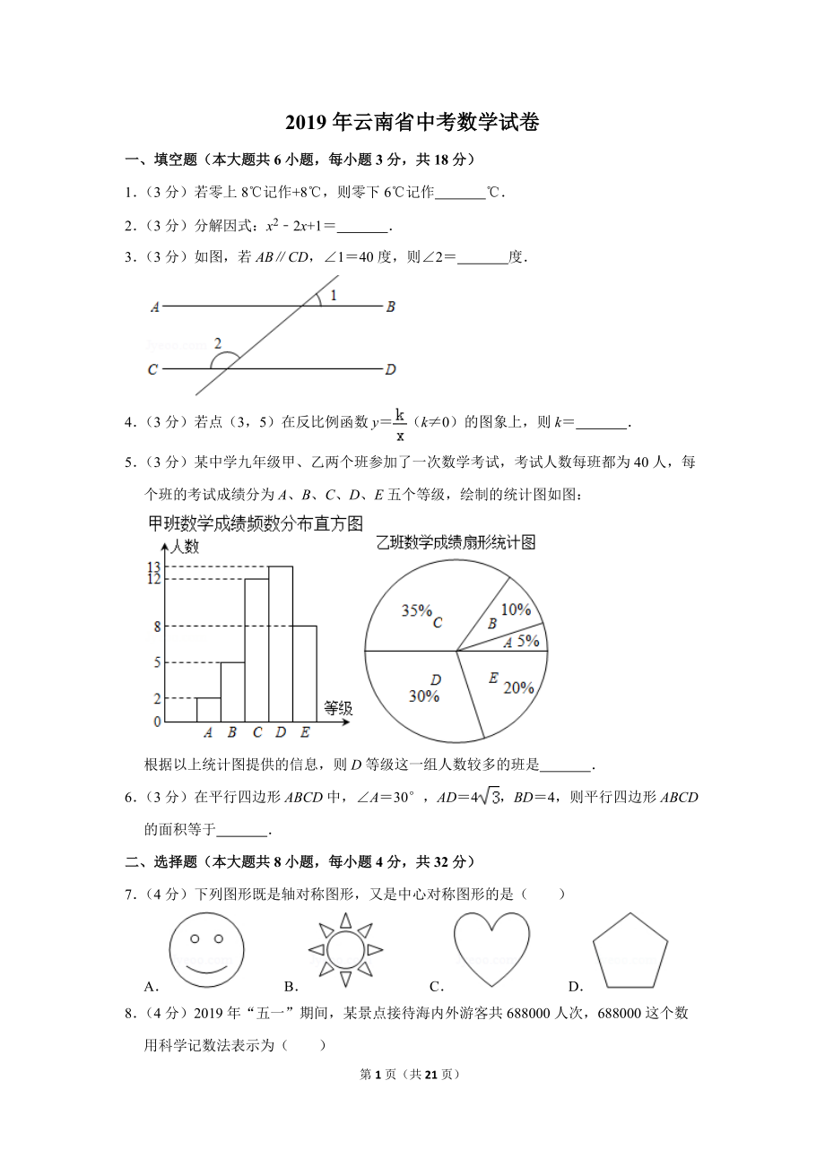 云南省中考数学试卷