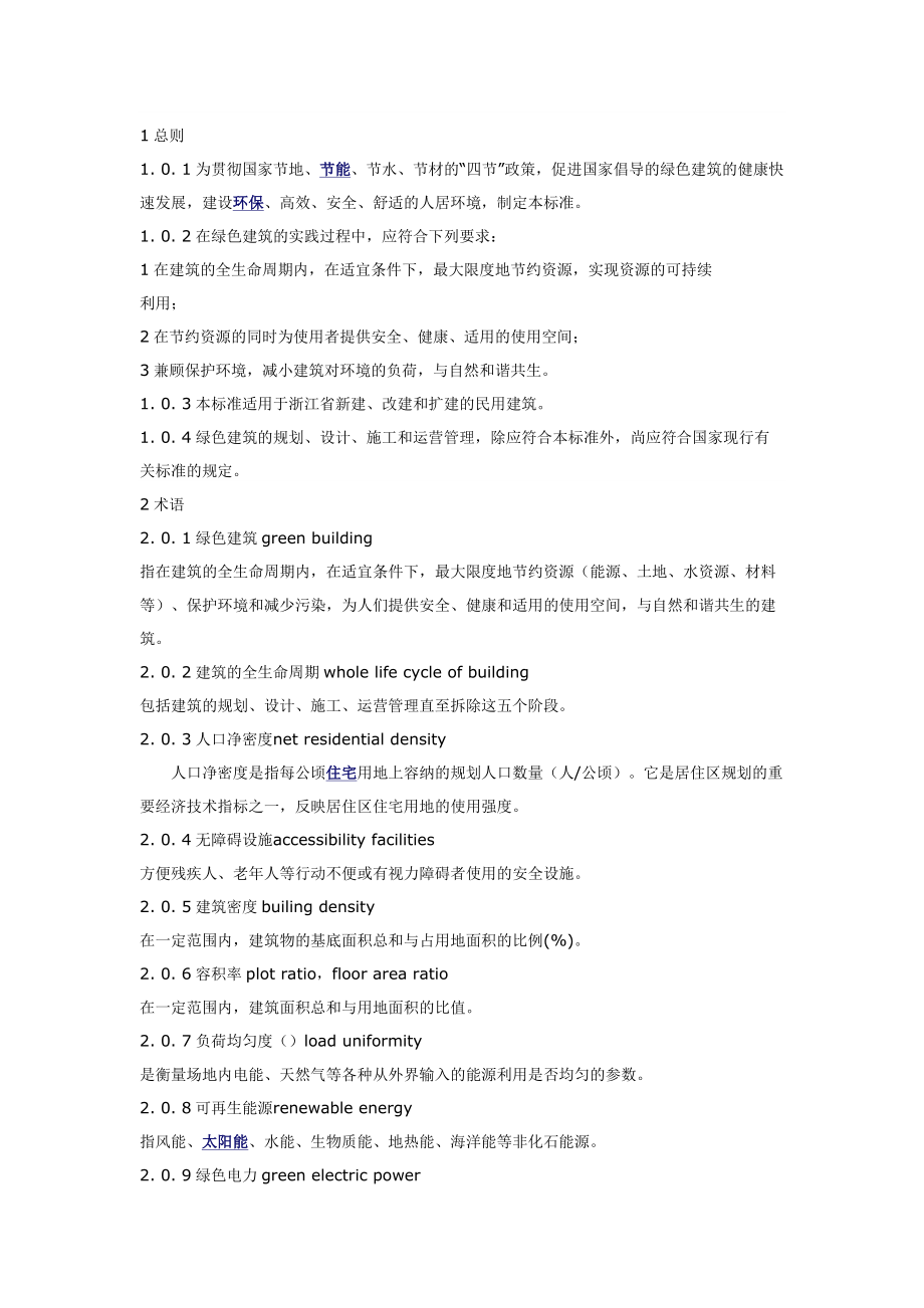 浙江省绿色建筑标准_第1页