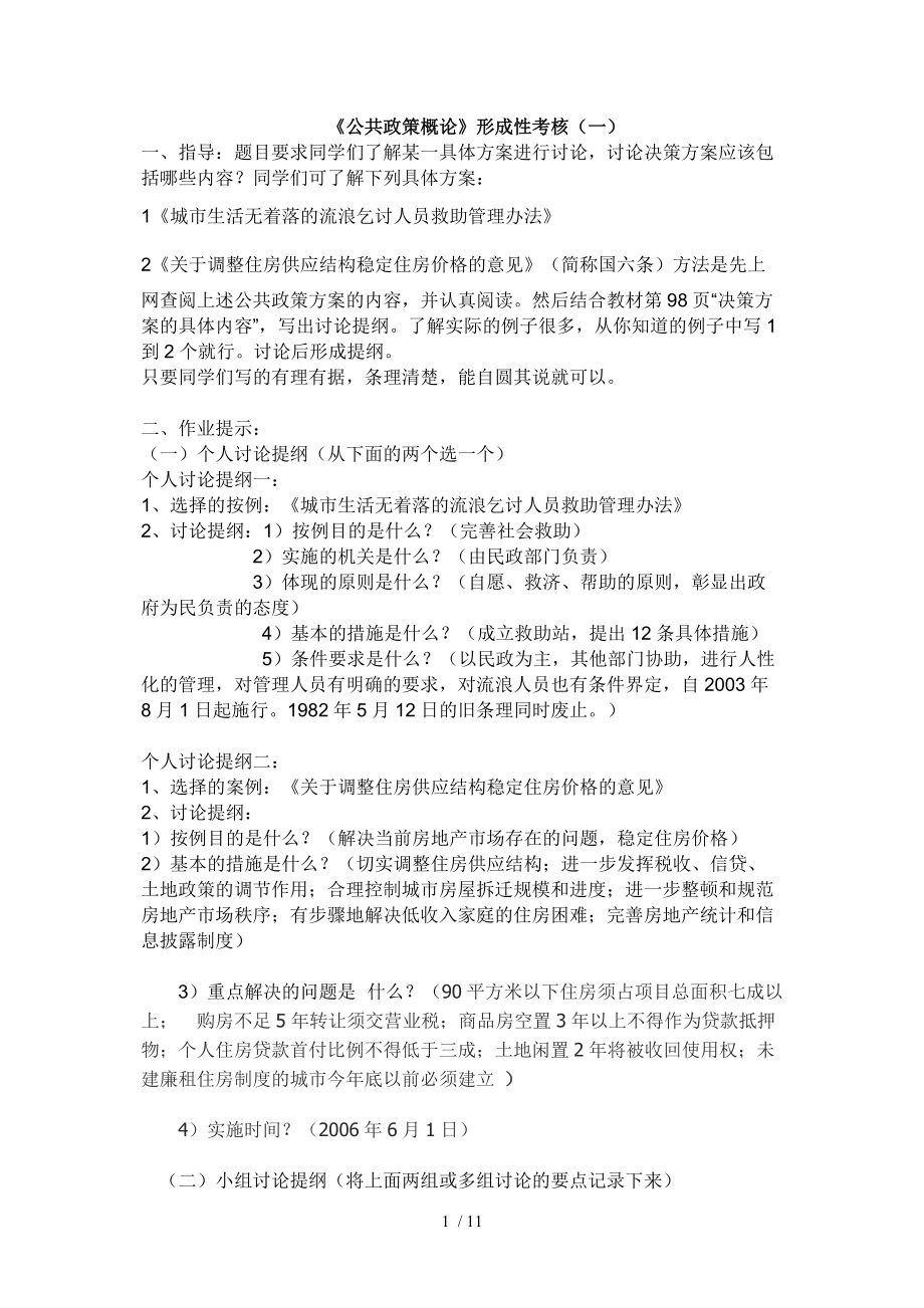 《公共政策概论》形成性考核作业册答案_第1页