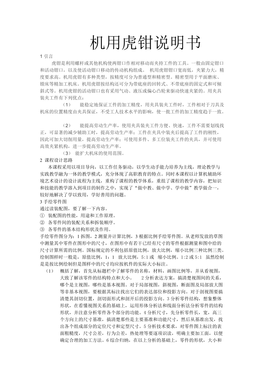 機用虎鉗設(shè)計說明書_第1頁