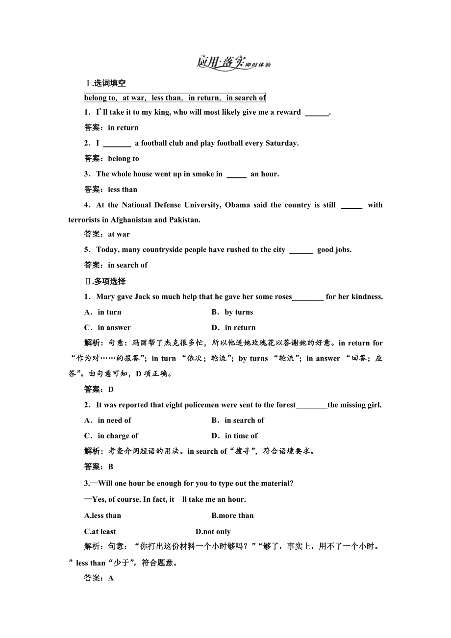 Unit1 Section Ⅱ　語言點(diǎn)二 應(yīng)用落實(shí)_第1頁