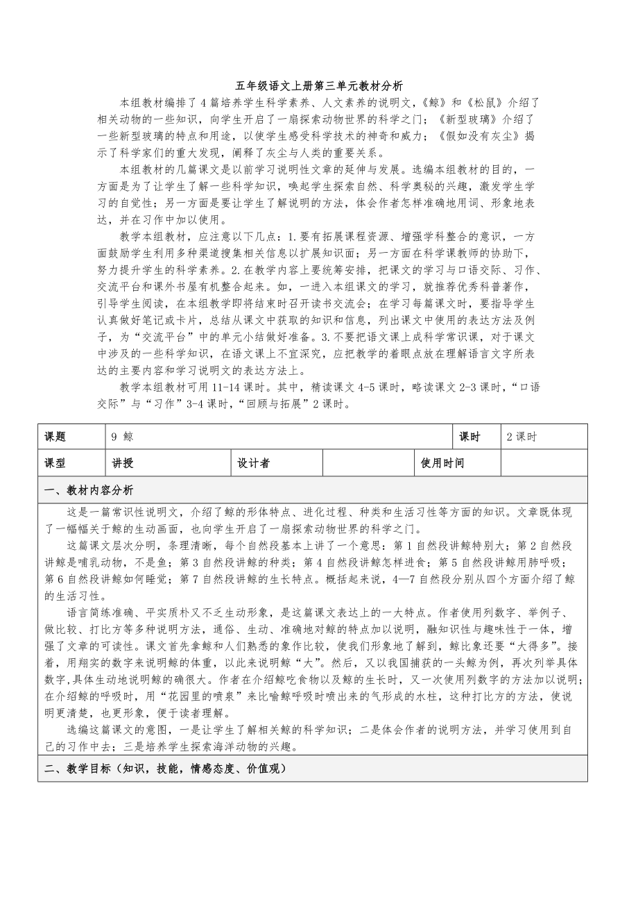 五年级语文上册第三单元教材分析_第1页