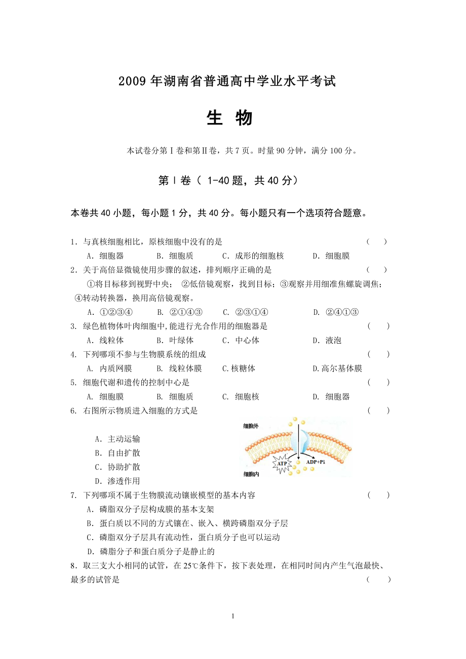 湖南省学业水平考试题_第1页