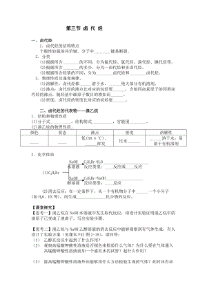 23鹵代烴導(dǎo)學(xué)案