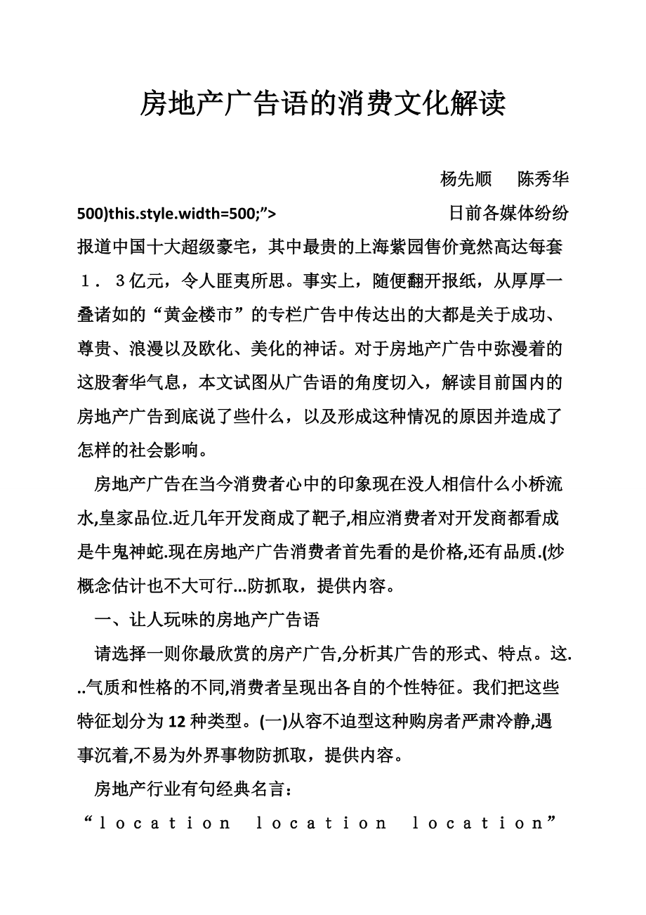 房地产广告语的消费文化解读_第1页