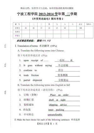 《外貿(mào)英語函電》期末考卷答案版