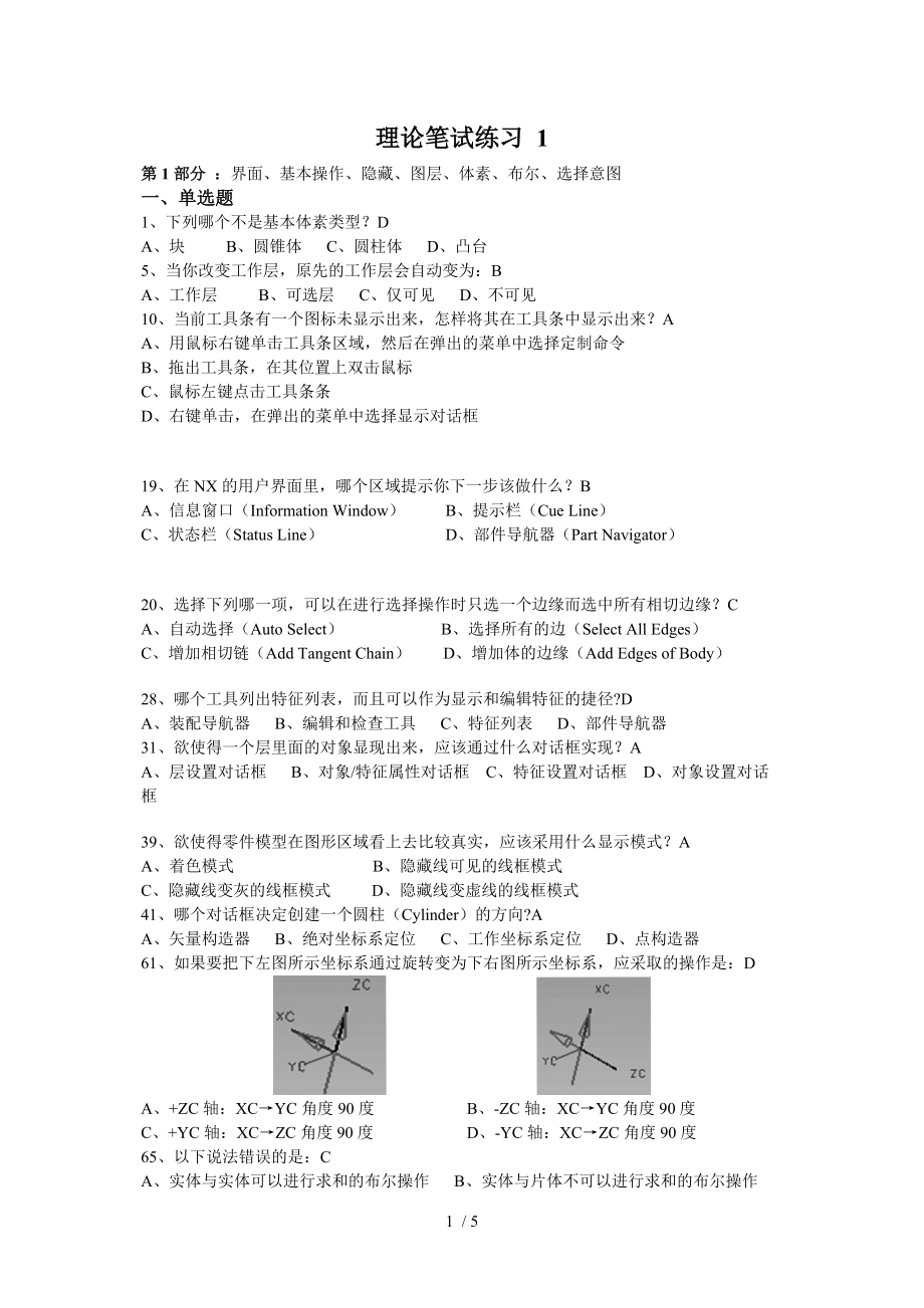 ug理论笔试练习题和答案_第1页