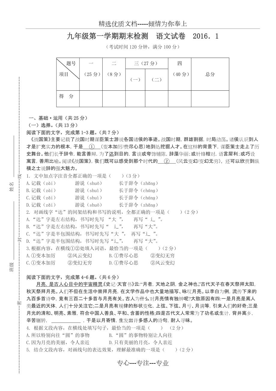 人教初三语文上期末试卷及答案解读(共11页)_第1页