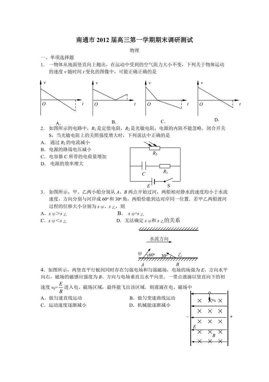 南通市2012届高三第一学期期末调研测试物理试卷_第1页