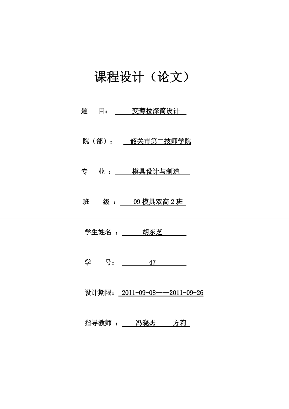 筒形件拉深設(shè)計(jì)_第1頁(yè)