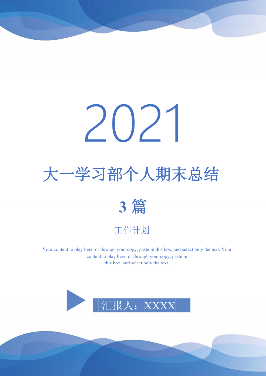 2021年大一学习部个人期末总结3篇_第1页