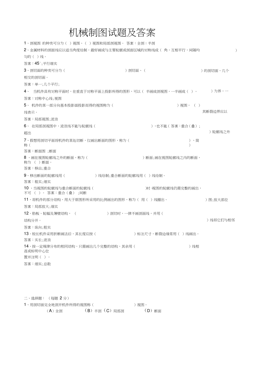 機械制圖試題及答案_第1頁