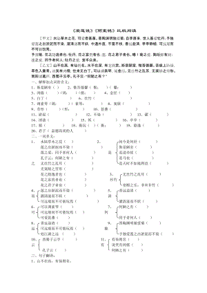 陋室銘愛(ài)蓮說(shuō)比較閱讀2