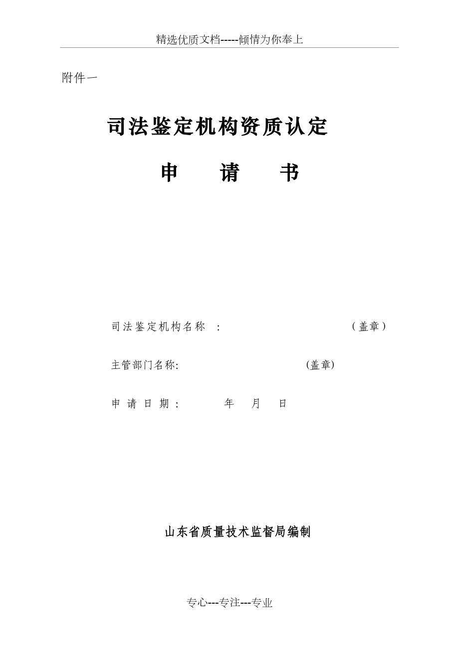 司法鑑定機構申請書共13頁