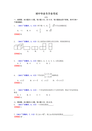 广东梅州中考数学