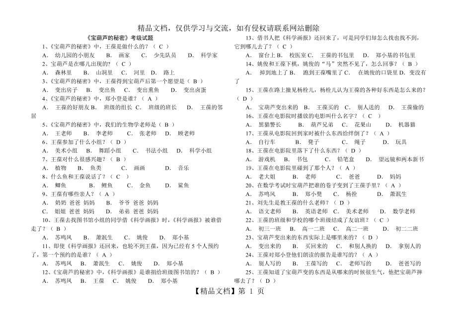 《宝葫芦的秘密》考级试题-附答案_第1页