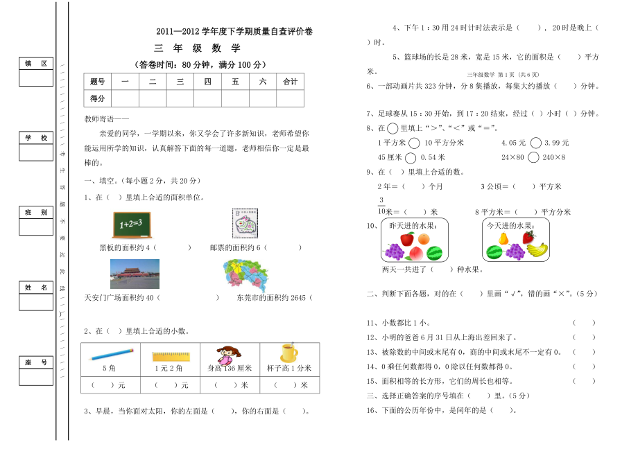 小学三年级数学下学期期末试卷_第1页