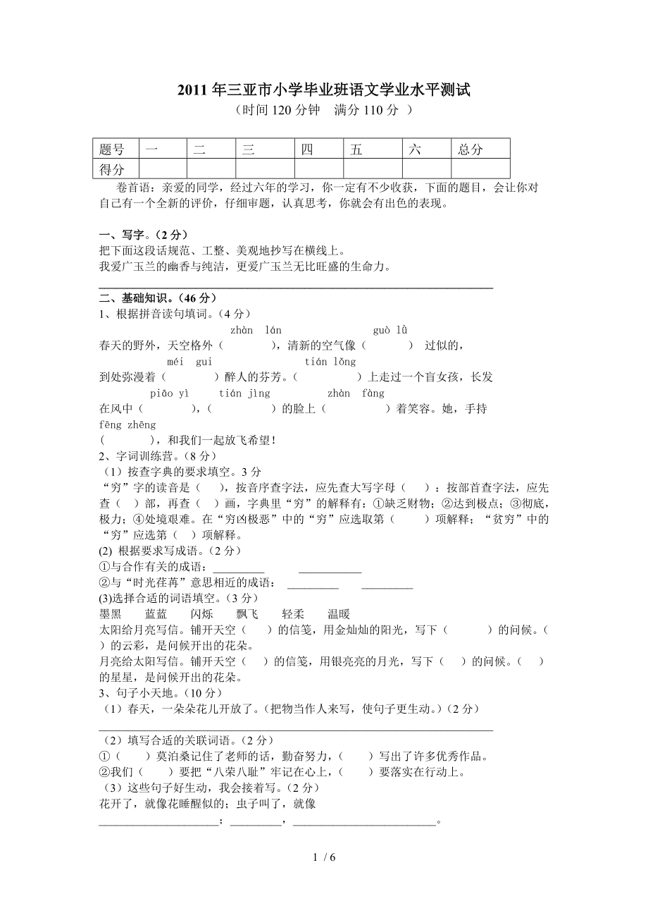 三亚市毕业班语文测试卷_第1页