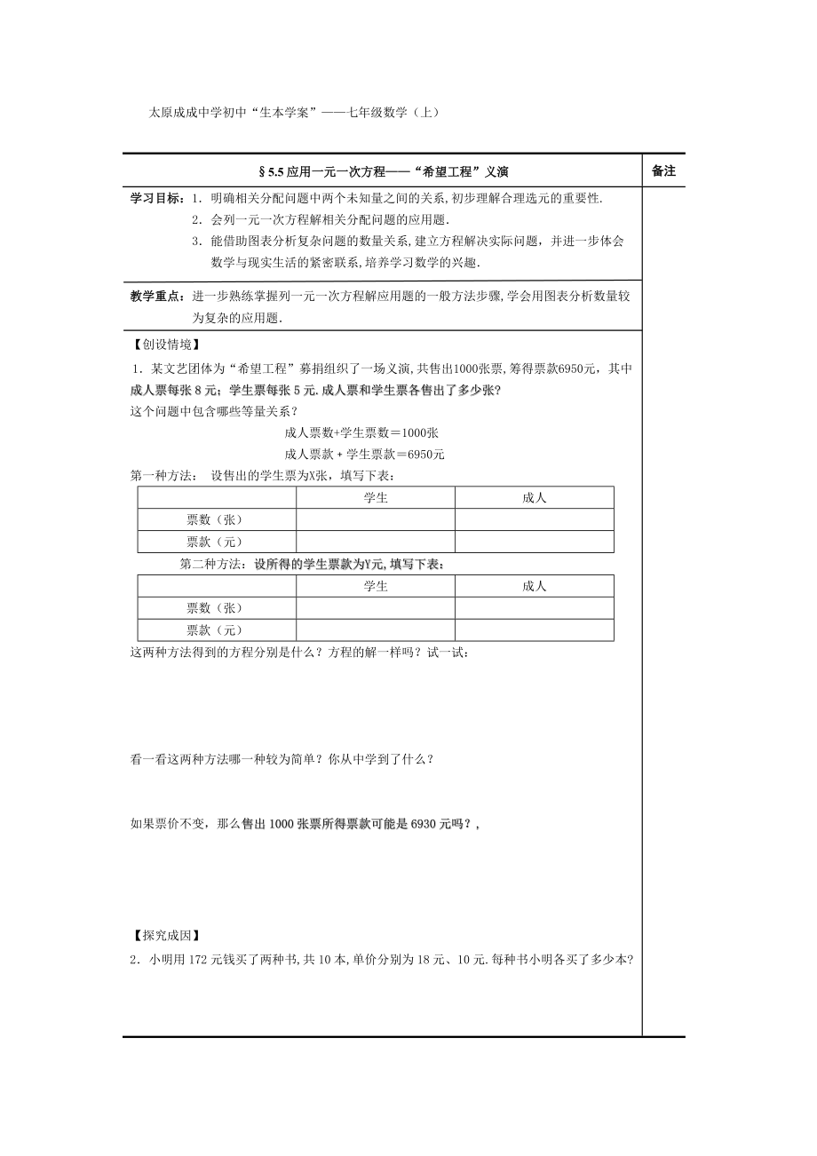 §5.5“希望工程”义演(2)_第1页