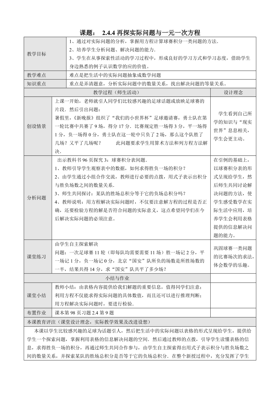 244再探实际问题与一元一次方程_第1页