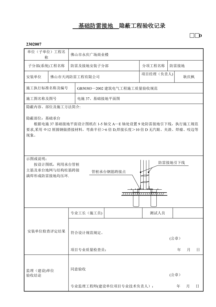 基礎(chǔ)防雷接地隱蔽工程驗(yàn)收記錄_第1頁