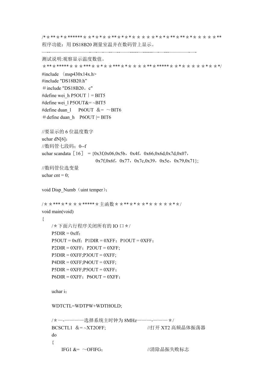 基于msp430温度数码管显示_第1页