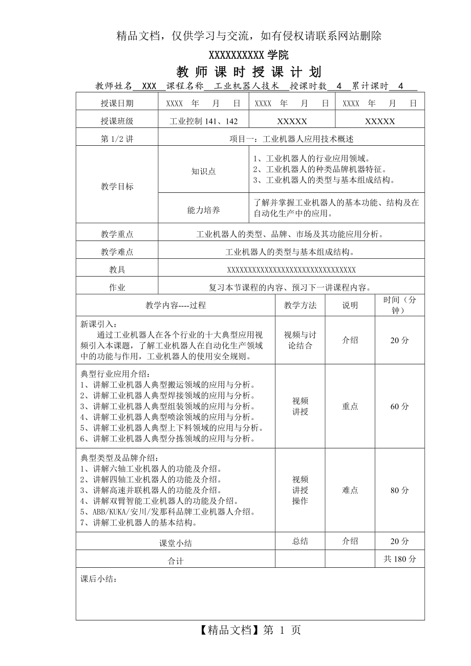 《工業(yè)機(jī)器人技術(shù)》電子教案_第1頁(yè)