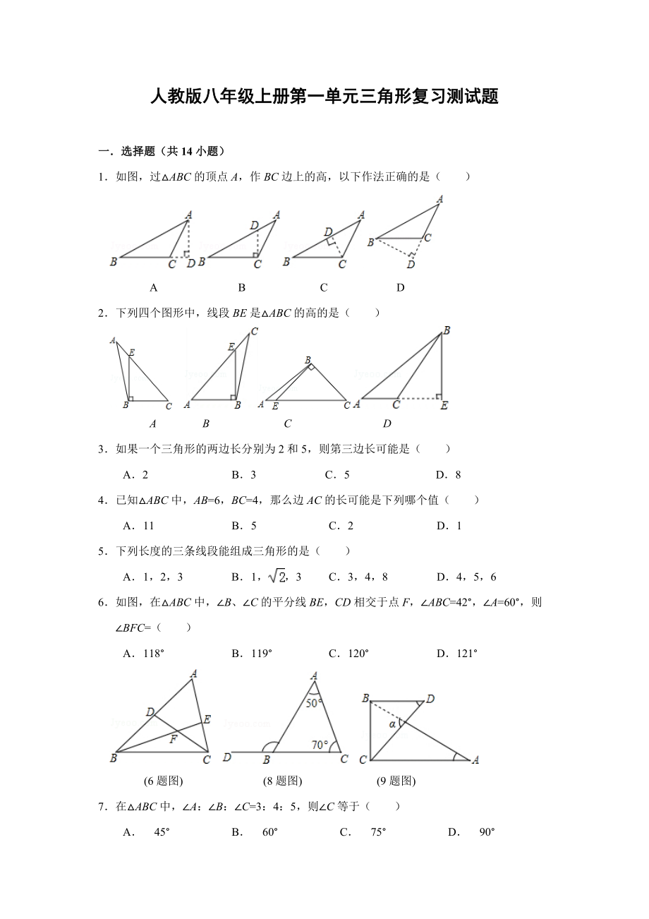 三角形测试题_第1页