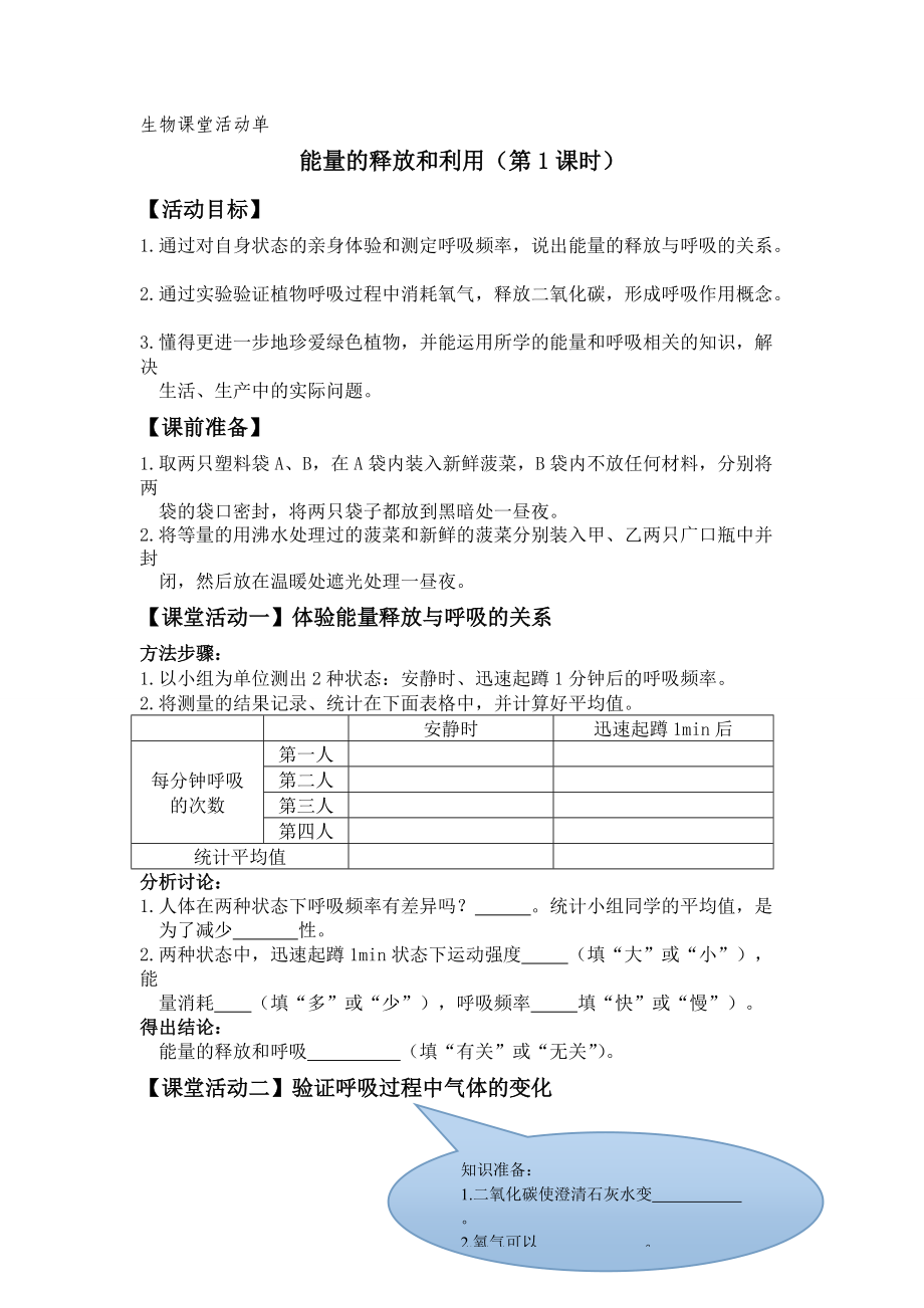 《能量的釋放和利用》學(xué)案_第1頁