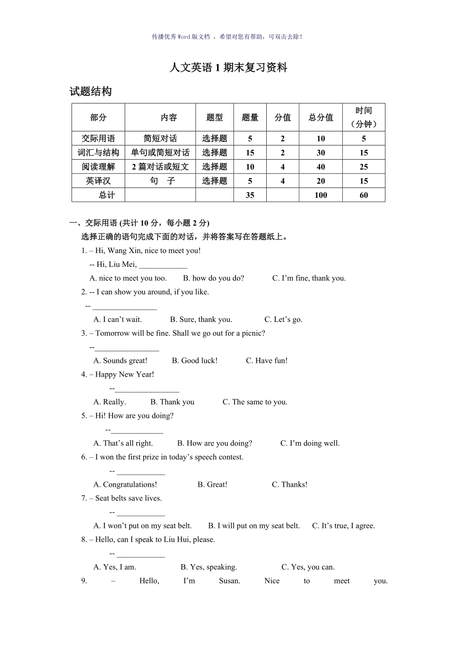 人文英語1期末復(fù)習(xí)資料Word版_第1頁