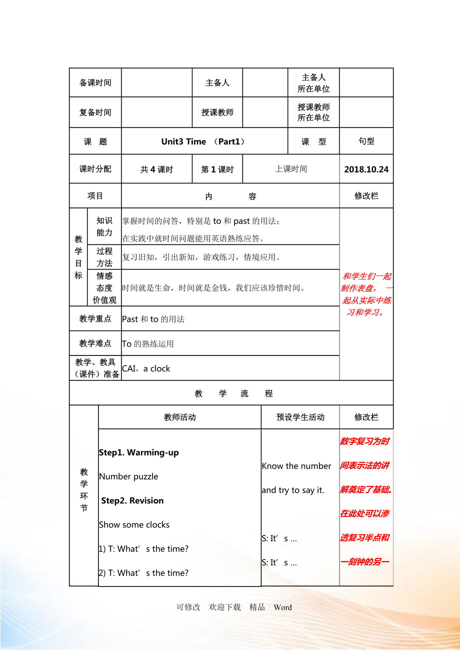 劍橋五年級(jí)上英語(yǔ)Unit3 教案（表格版）_第1頁(yè)