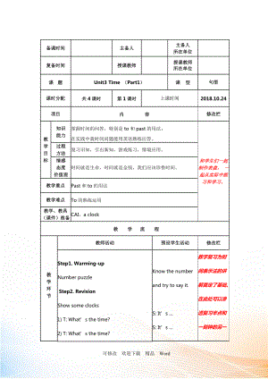 劍橋五年級(jí)上英語(yǔ)Unit3 教案（表格版）