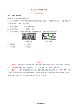 中考?xì)v史總復(fù)習(xí)七上第三單元三國(guó)兩晉南北朝時(shí)期政權(quán)分立與民族交融課后習(xí)題新人教版