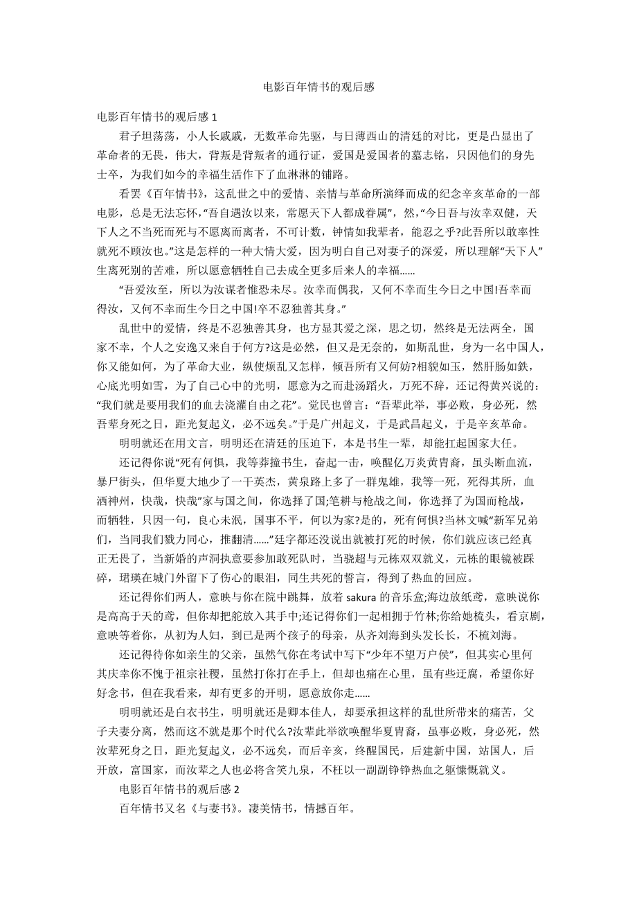 電影百年情書的觀后感_第1頁