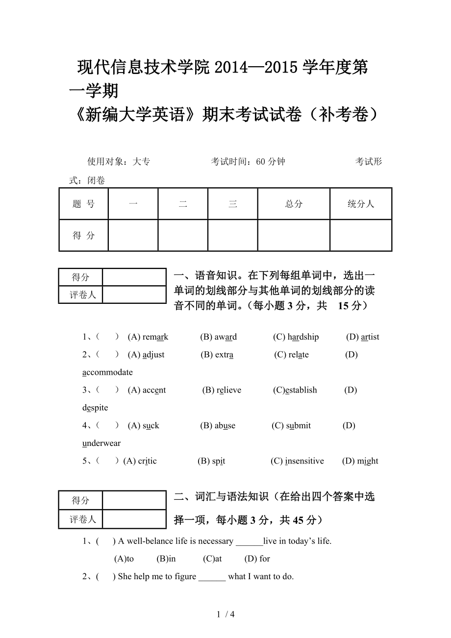 《新編大學(xué)英語(yǔ)》期末考試試卷(補(bǔ)考卷)_第1頁(yè)