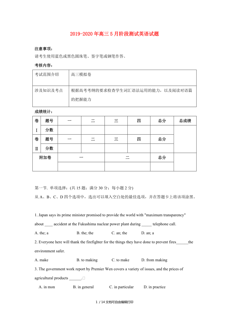 2020年高三5月阶段测试英语试题_第1页