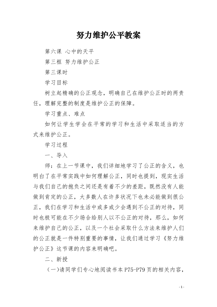 努力维护公平教案_第1页