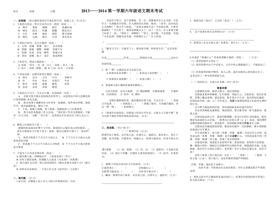 人教版六年级语文上册期末考试综合试卷_第1页