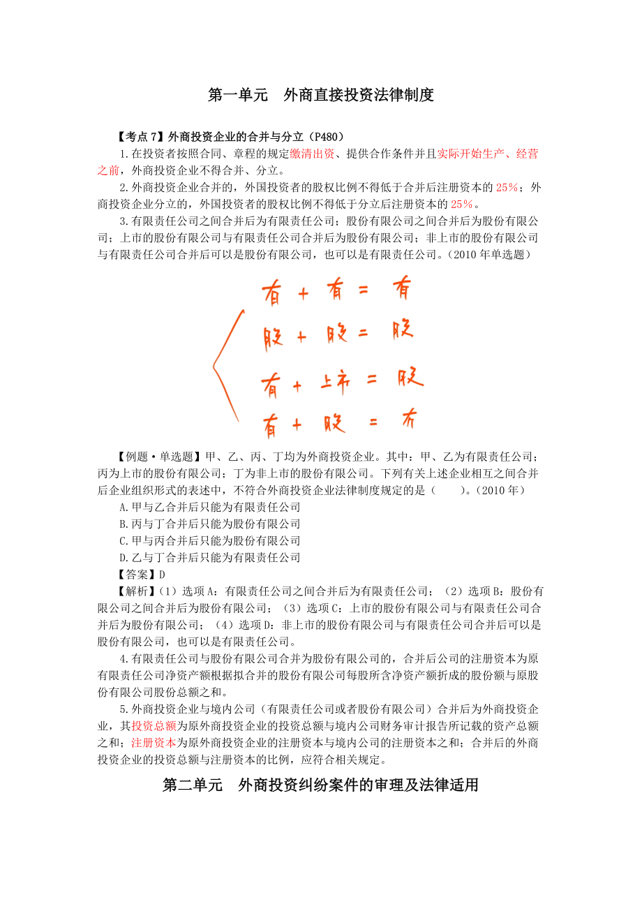 2020年CPA考試經(jīng)濟(jì)法考點(diǎn)解讀第12章涉外經(jīng)濟(jì)法律制度03_第1頁