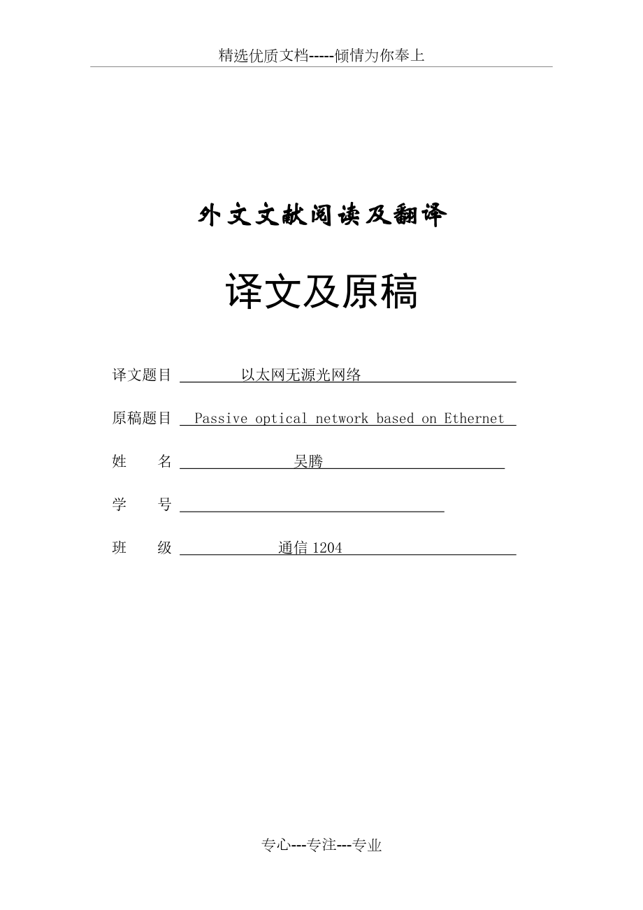 光通信技术外文翻译(共11页)_第1页