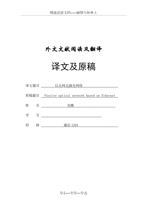 光通信技术外文翻译(共11页)