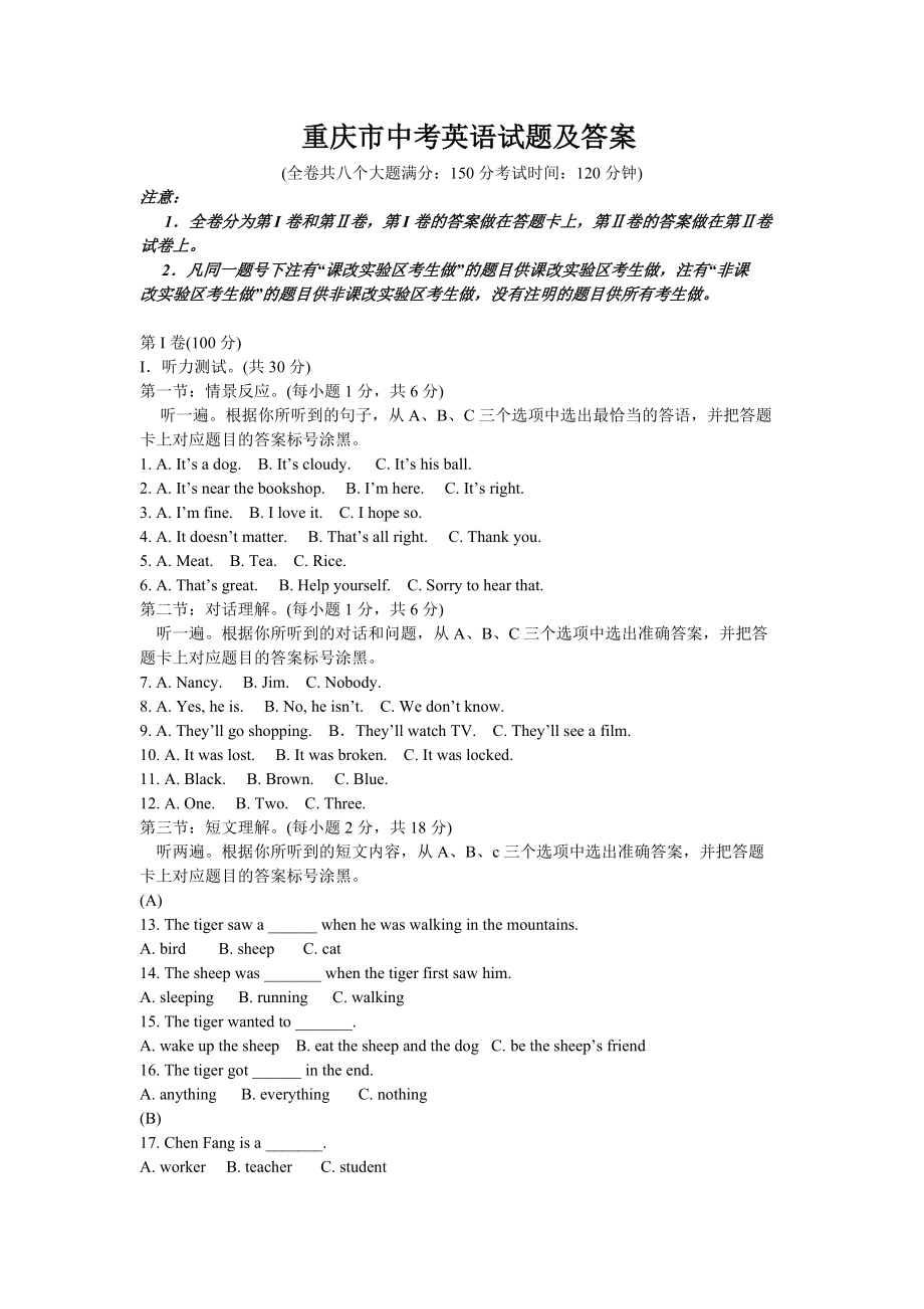重庆市中考英语试题及答案_第1页