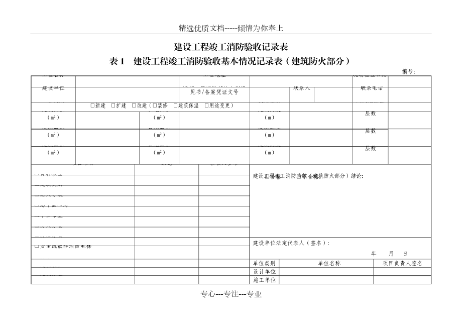 建设工程竣工消防验收基本情况记录表(共6页)_第1页