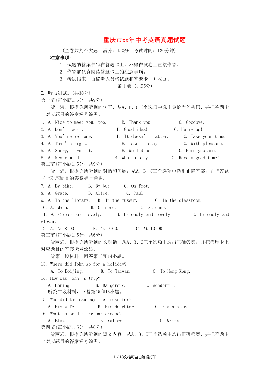 重庆市中考英语真题试题A卷含解析_第1页