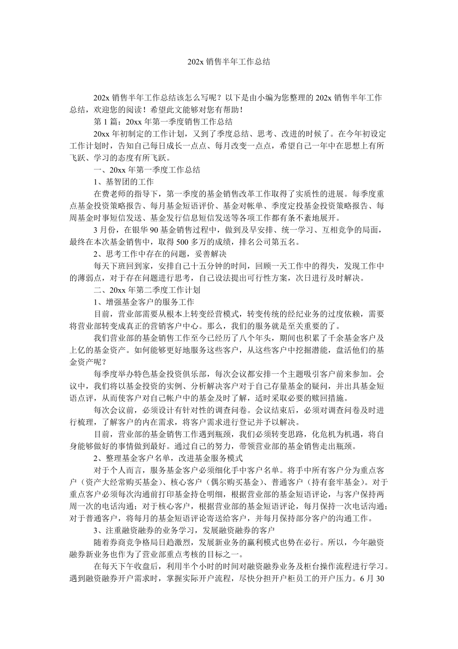 202x销售半年工作总结_第1页