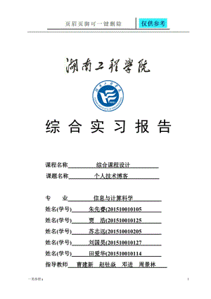 网页制作综合实习报告知识运用