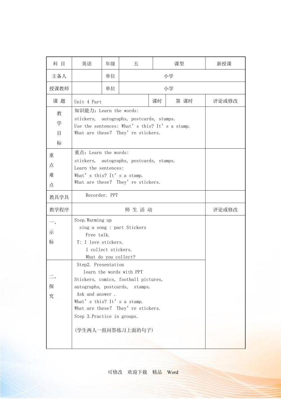 劍橋五年級上英語Unit4 教案（表格版）_第1頁