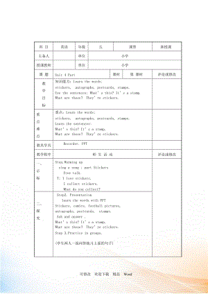 劍橋五年級上英語Unit4 教案（表格版）